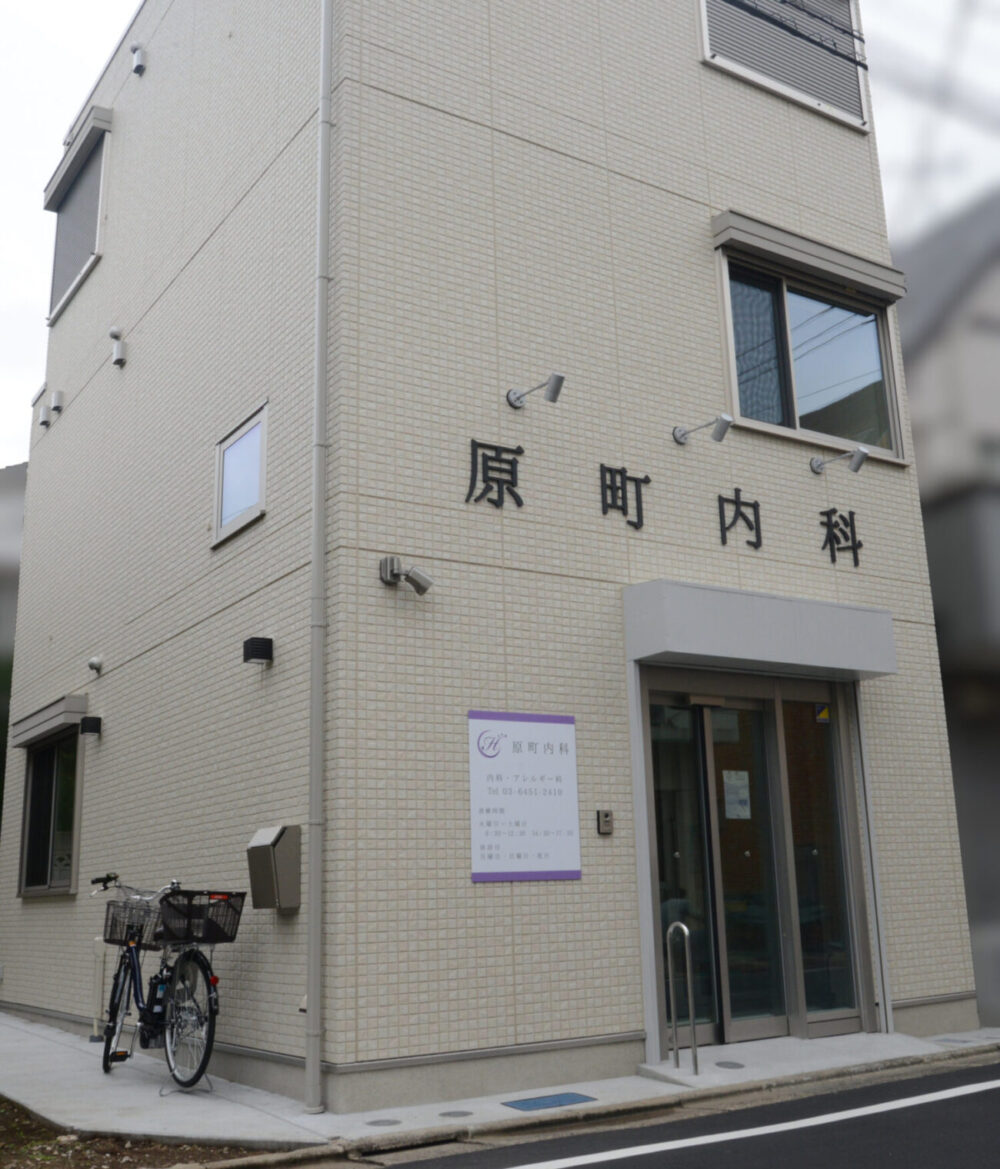原町内科外観
